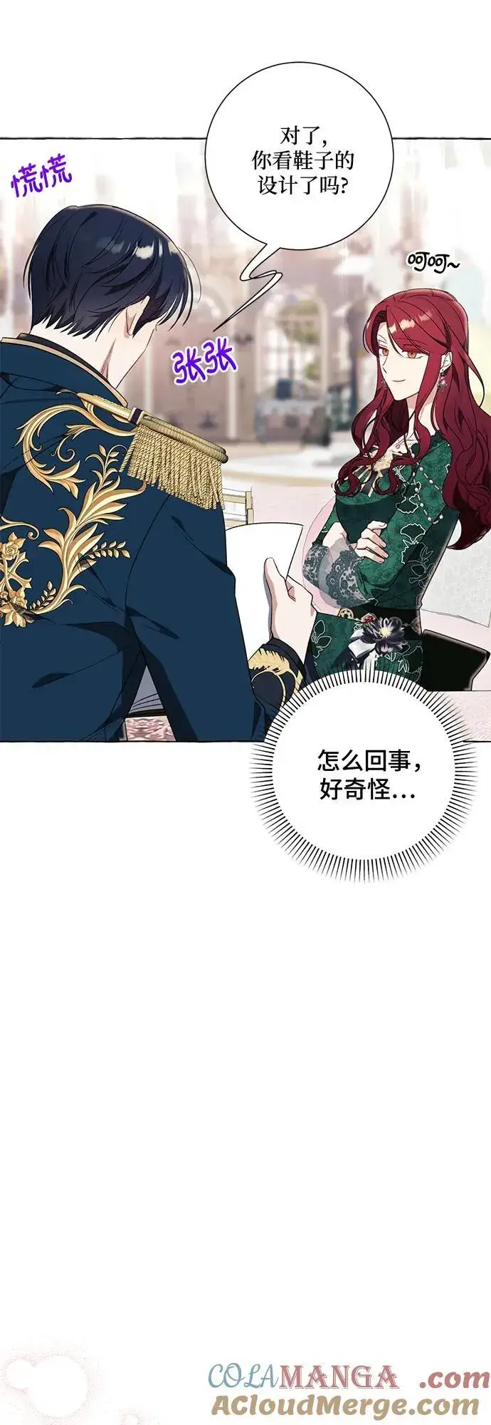 《根本不是普通的穿书》第49话图31