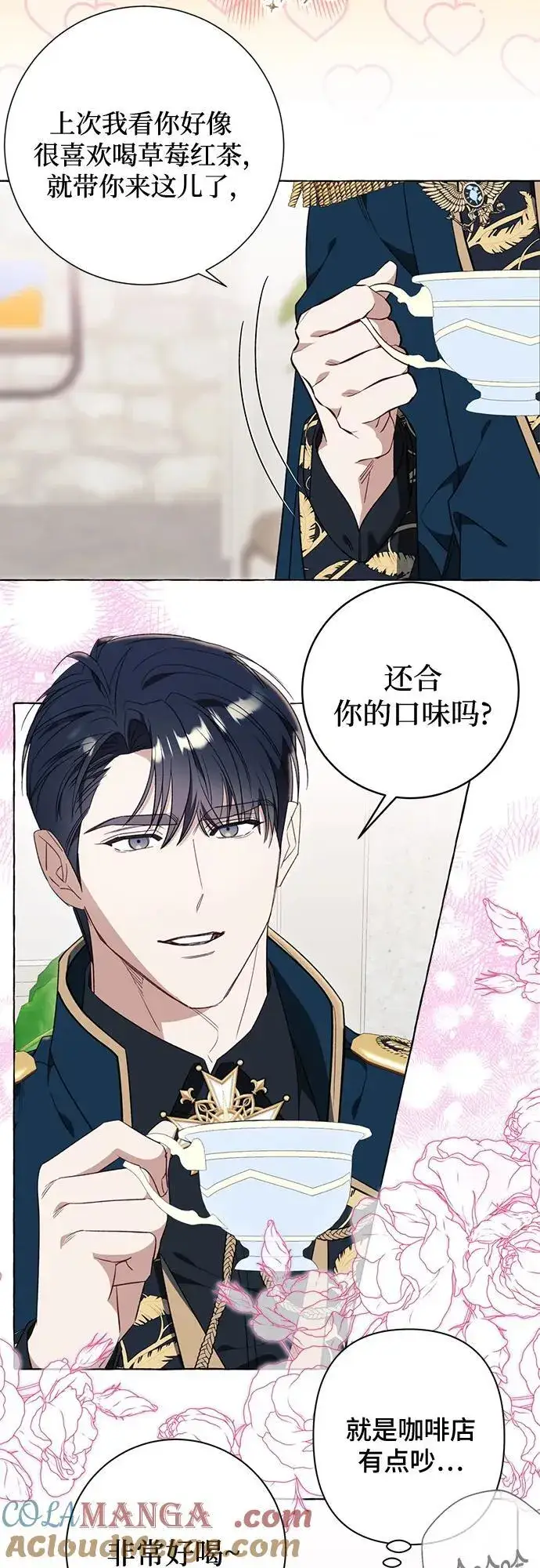 《根本不是普通的穿书》第49话图34