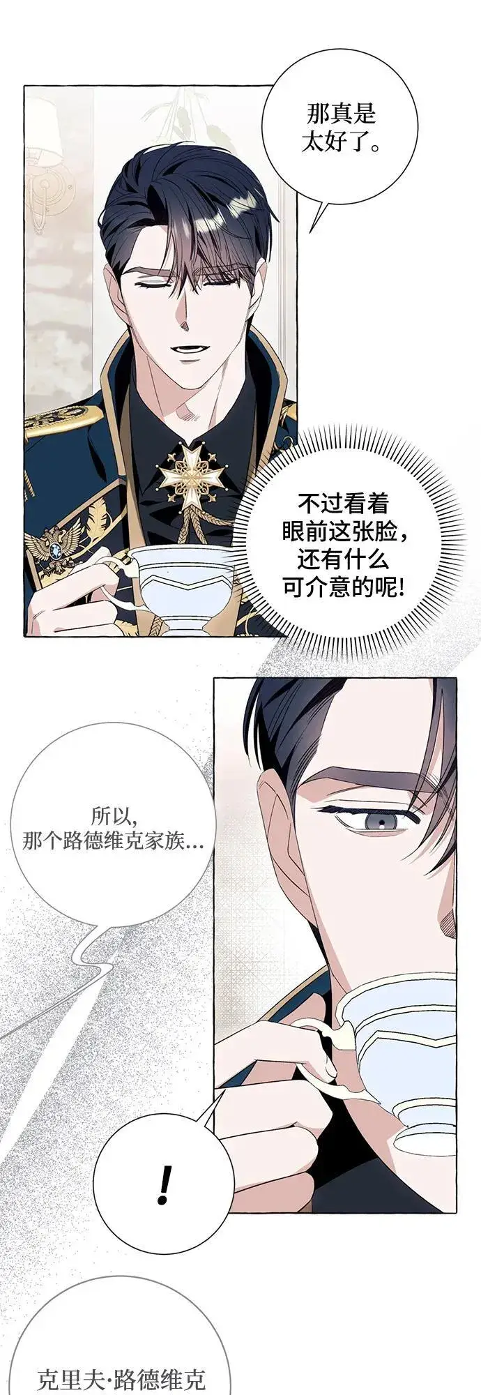 《根本不是普通的穿书》第49话图36