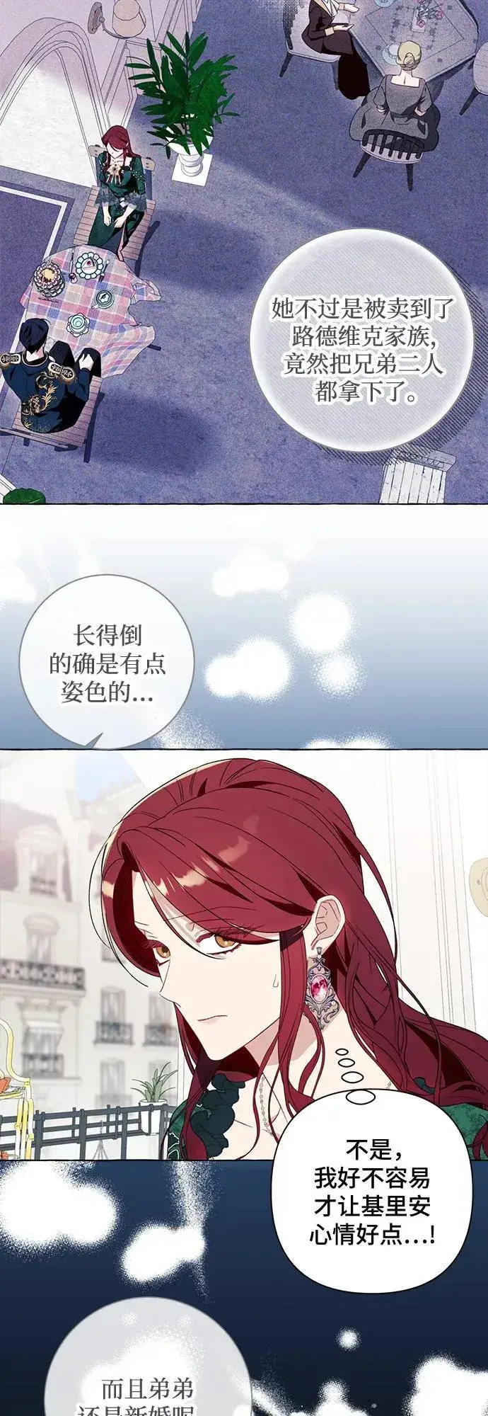 《根本不是普通的穿书》第49话图38