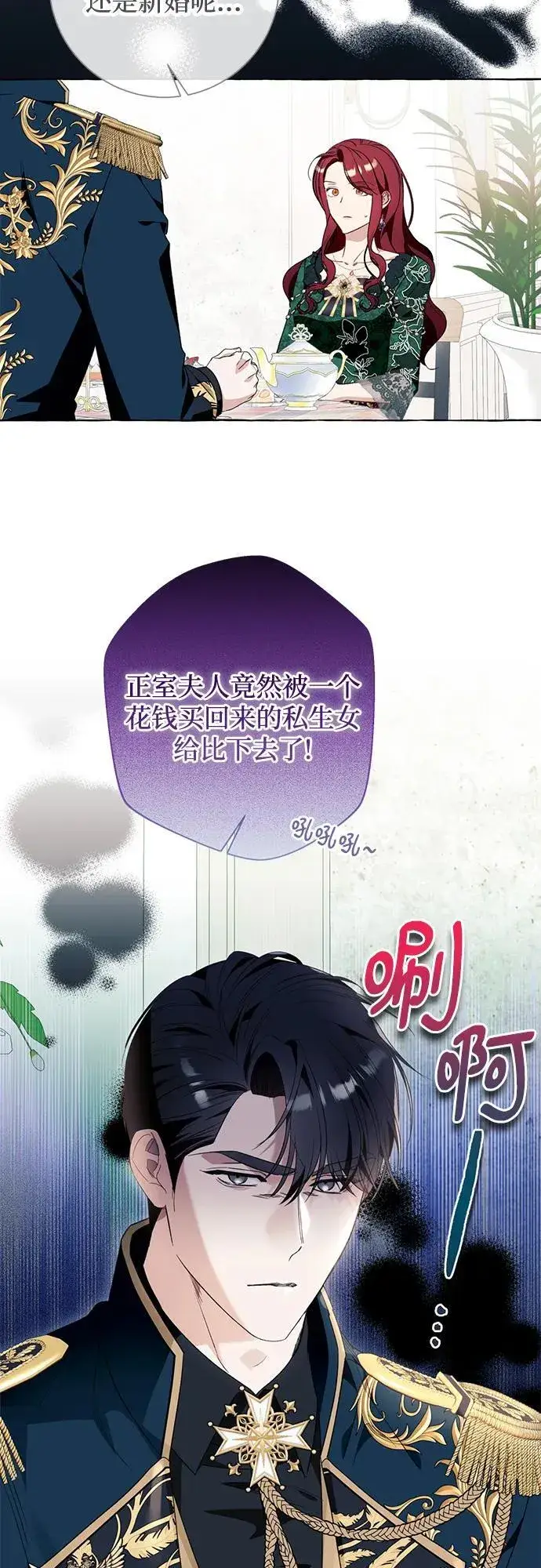 《根本不是普通的穿书》第49话图39
