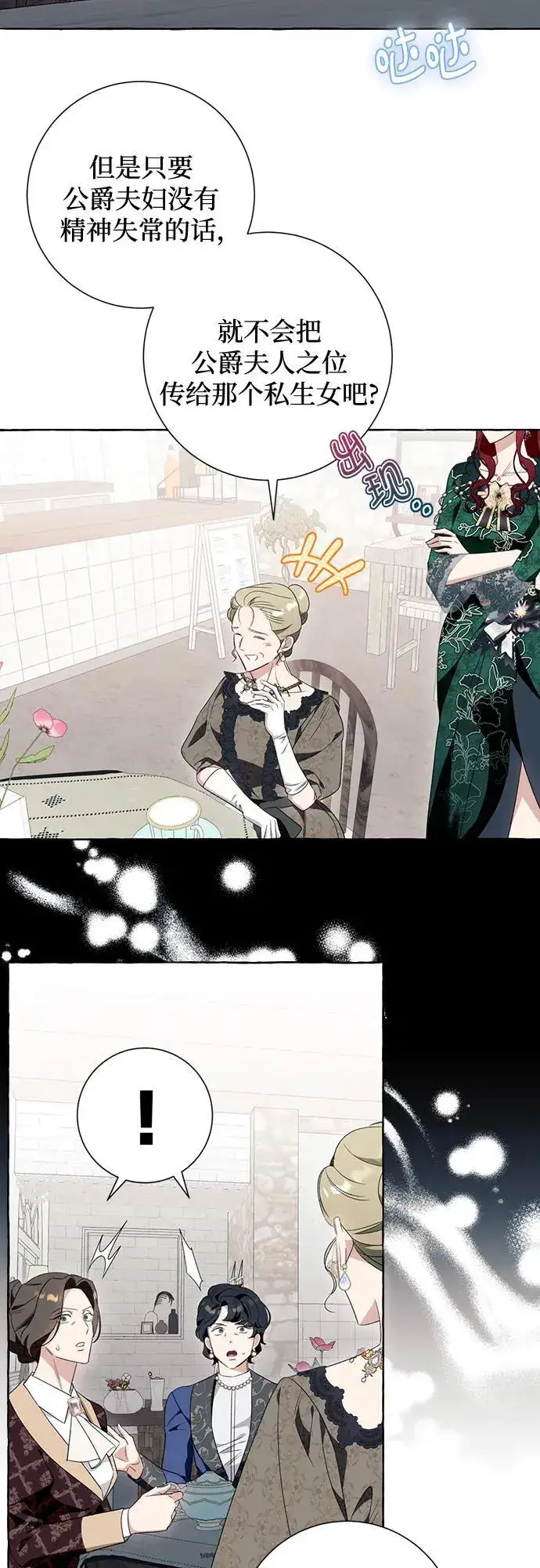 《根本不是普通的穿书》第49话图42