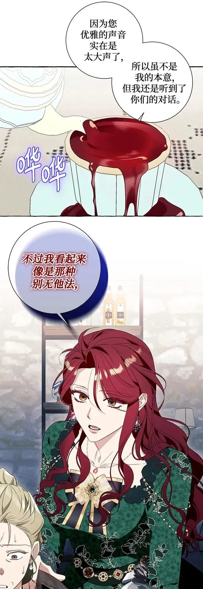 《根本不是普通的穿书》第49话图48