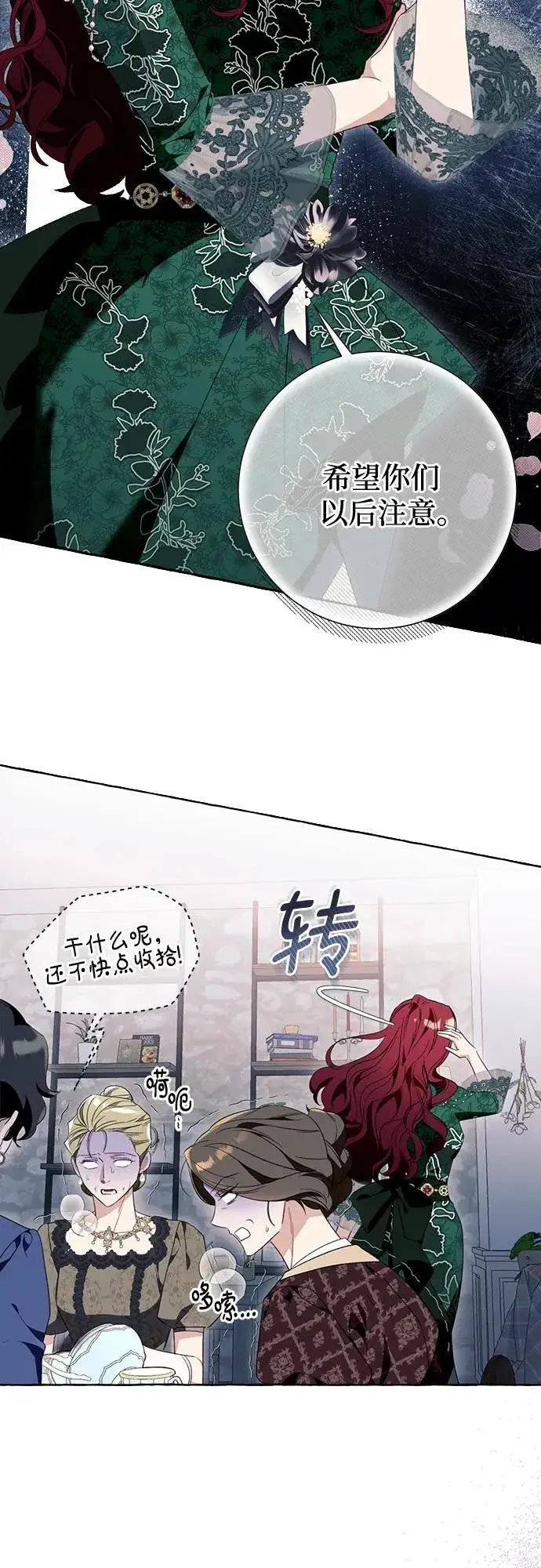 《根本不是普通的穿书》第49话图53
