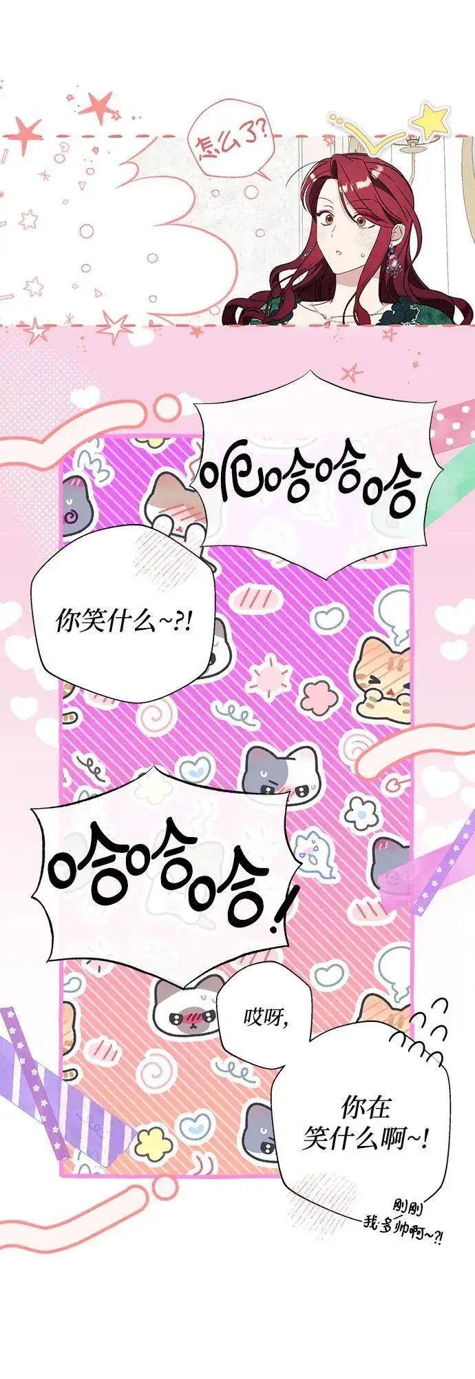 《根本不是普通的穿书》第49话图57