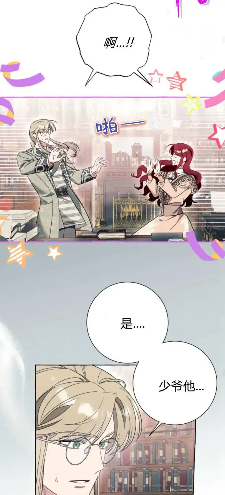 《根本不是普通的穿书》第54话图15