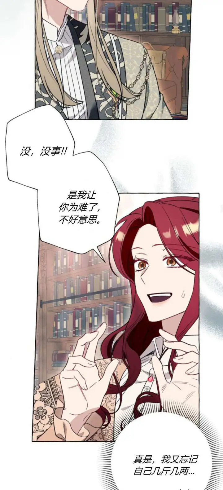 《根本不是普通的穿书》第54话图16