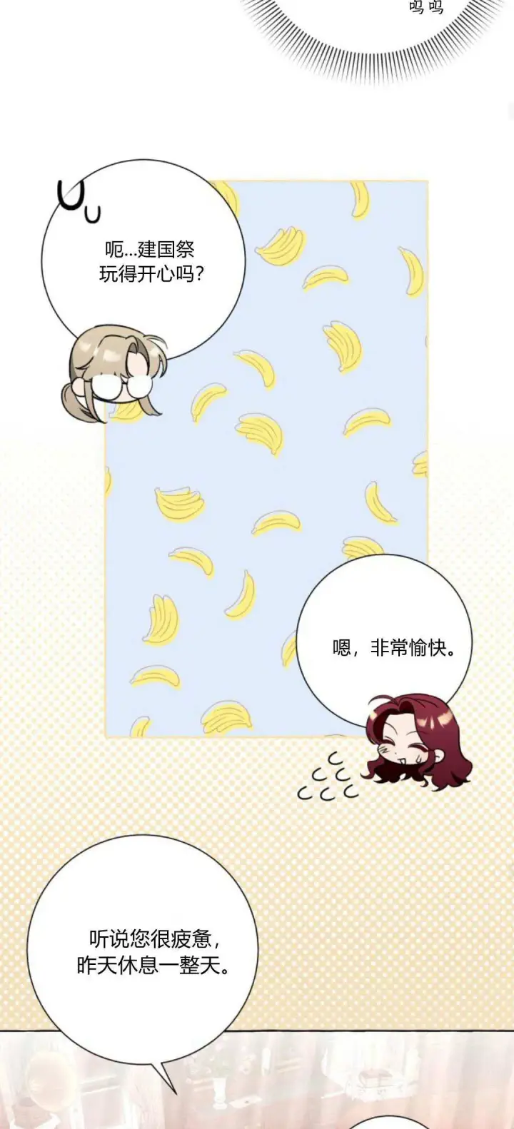 《根本不是普通的穿书》第54话图17
