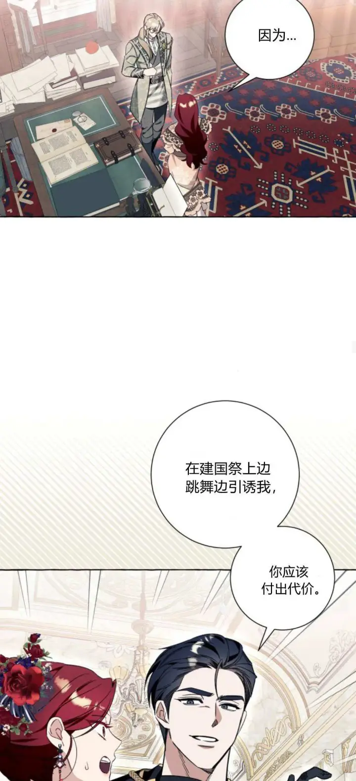 《根本不是普通的穿书》第54话图18