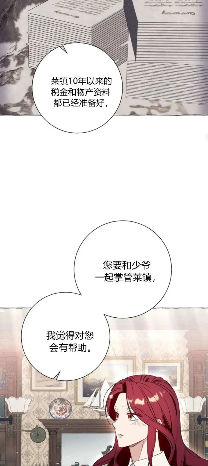 《根本不是普通的穿书》第54话图23