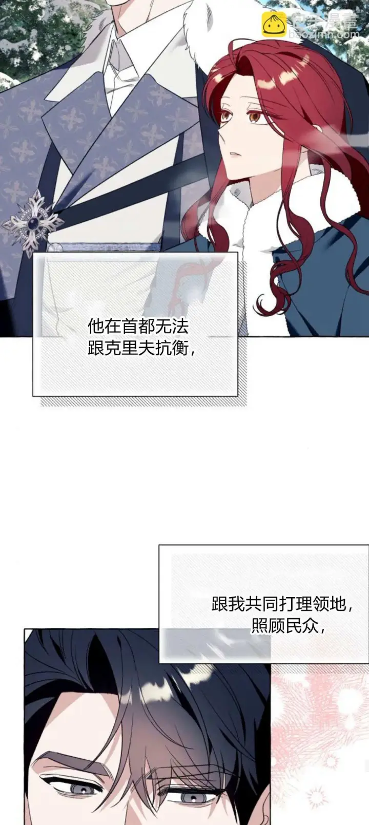 《根本不是普通的穿书》第54话图27