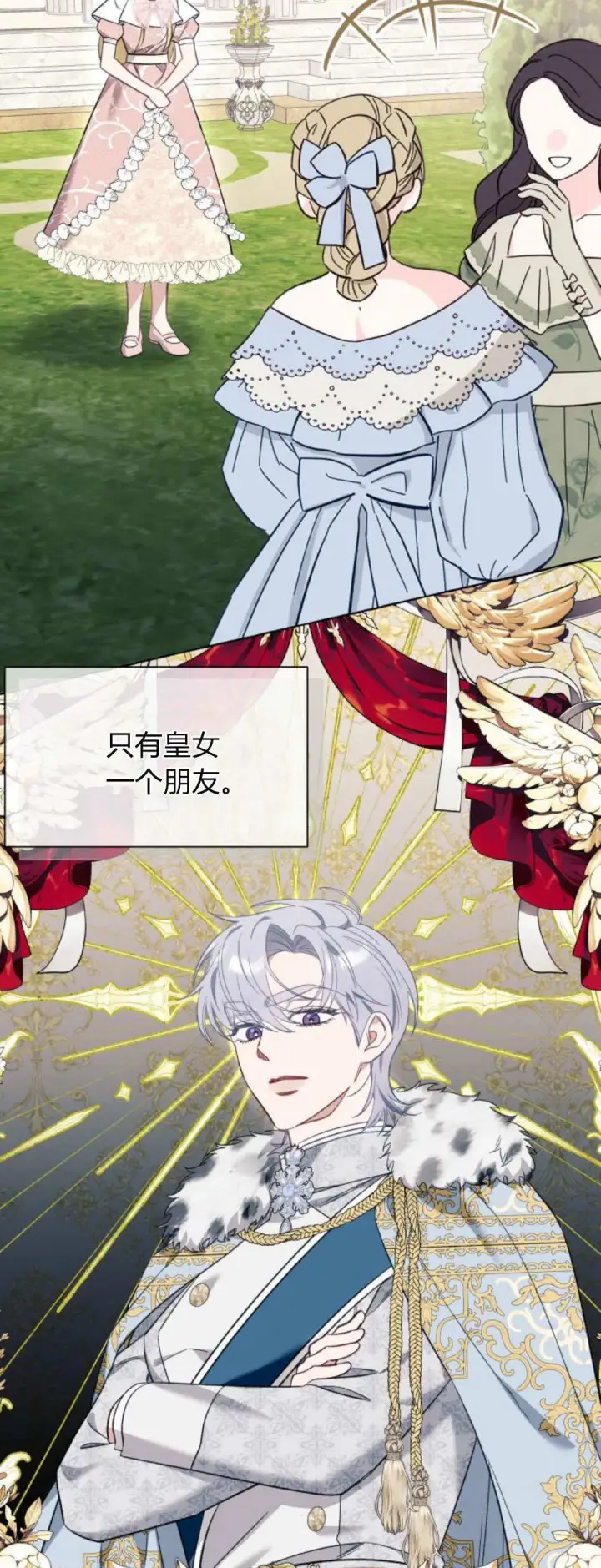 《根本不是普通的穿书》第54话图42