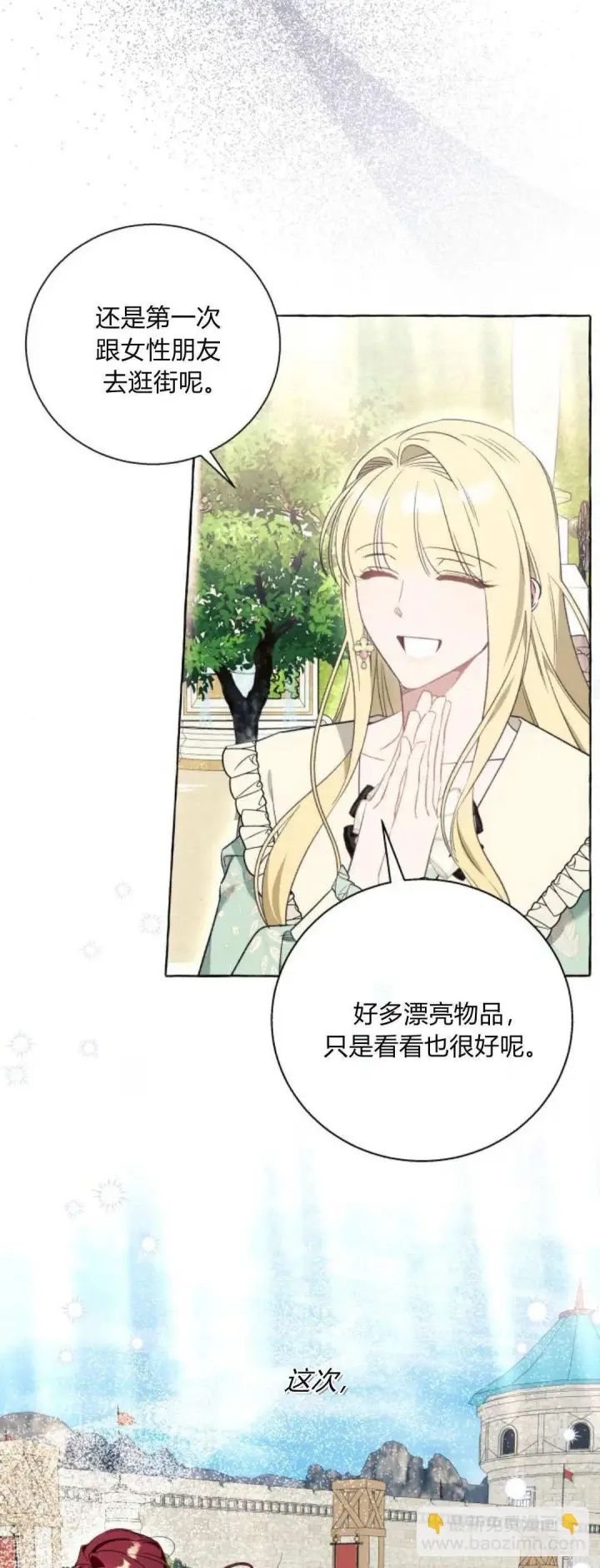 《根本不是普通的穿书》第54话图49