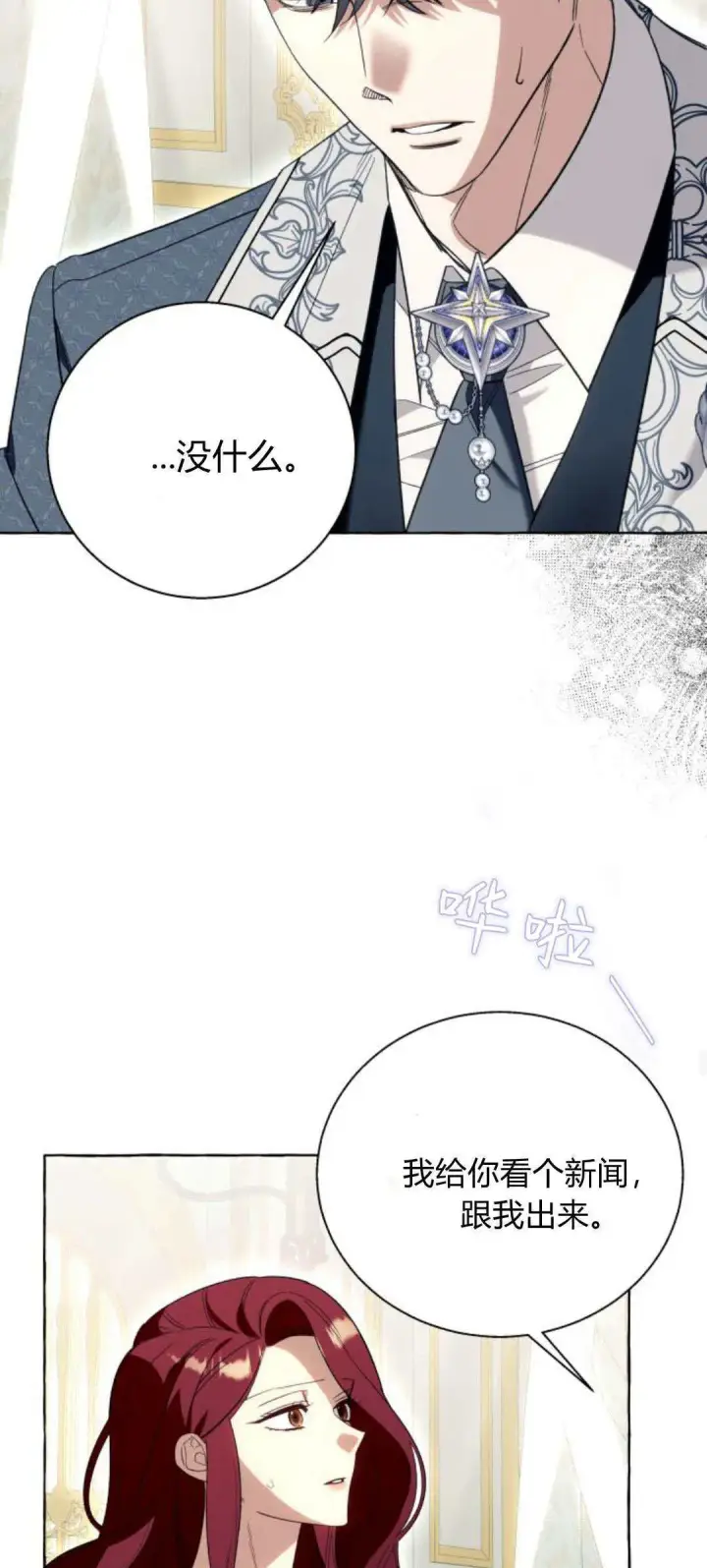 《根本不是普通的穿书》第55话图15