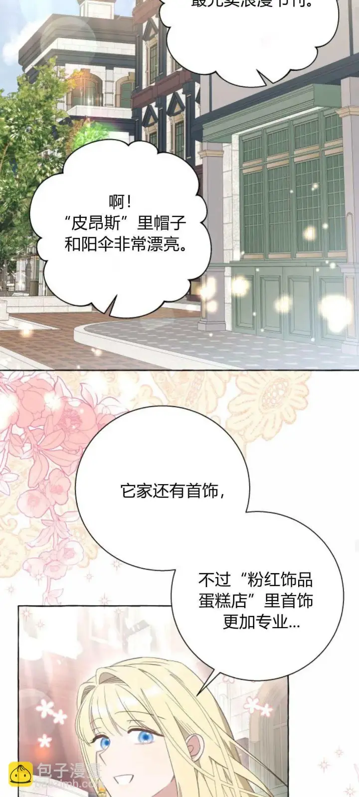 《根本不是普通的穿书》第55话图19