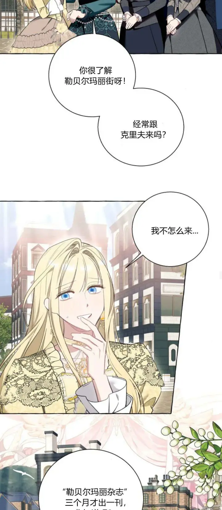 《根本不是普通的穿书》第55话图22