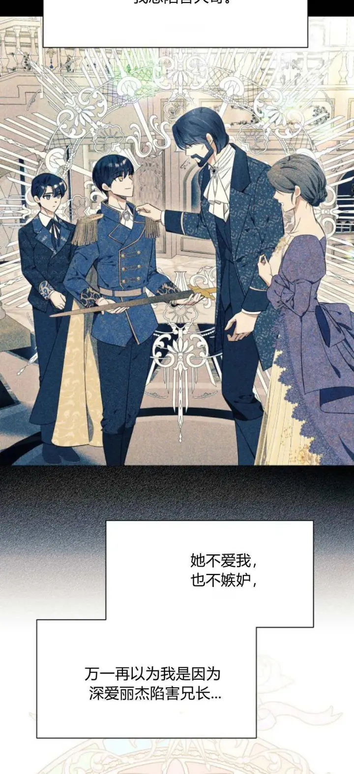 《根本不是普通的穿书》第55话图8