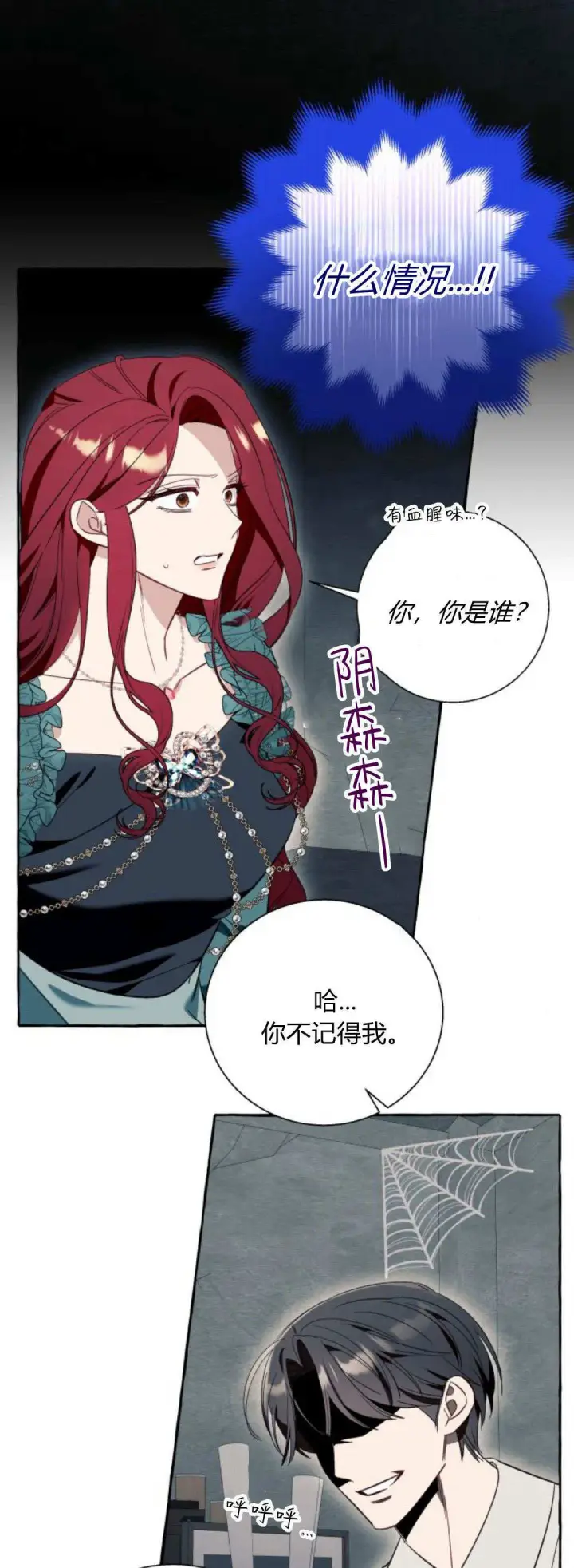 《根本不是普通的穿书》第56话图21