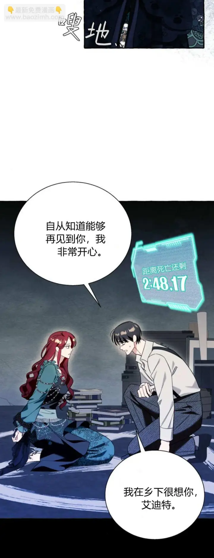 《根本不是普通的穿书》第56话图36