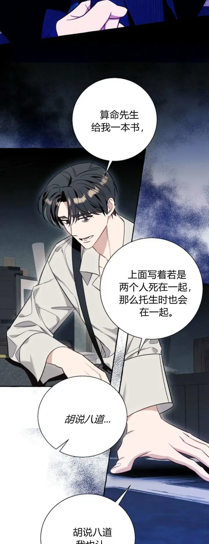 《根本不是普通的穿书》第56话图39