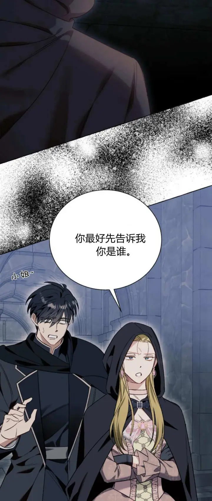 《根本不是普通的穿书》第56话图4