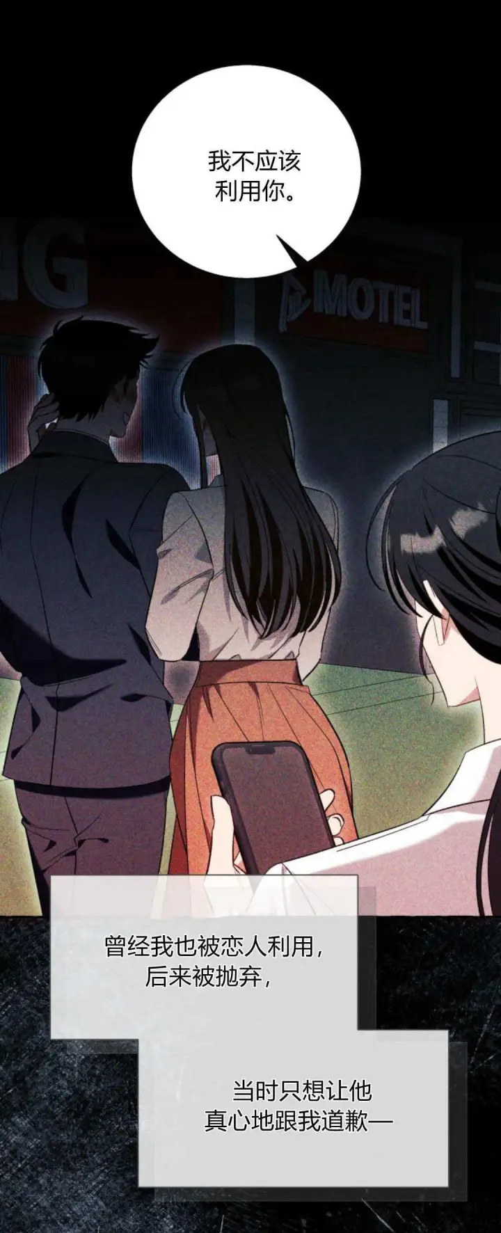 《根本不是普通的穿书》第56话图41