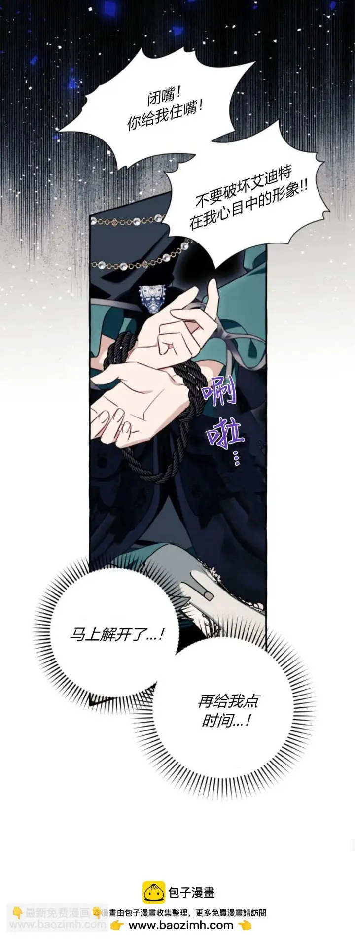 《根本不是普通的穿书》第56话图50