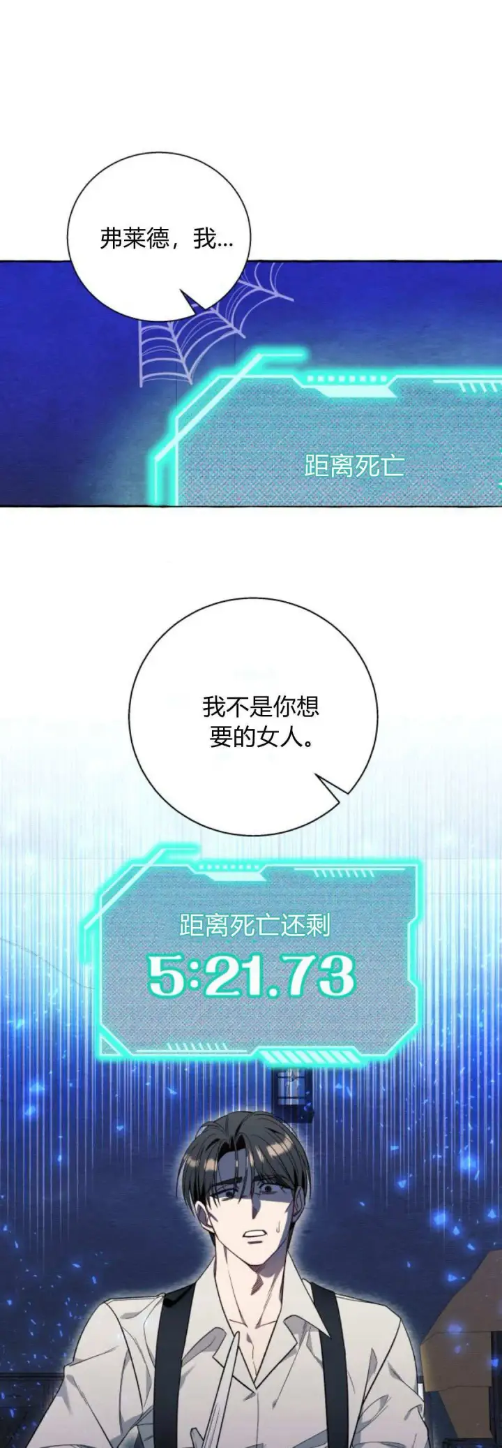 《根本不是普通的穿书》第56话图51