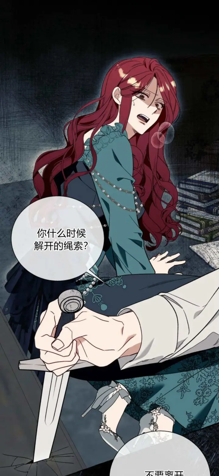 《根本不是普通的穿书》第57话图16