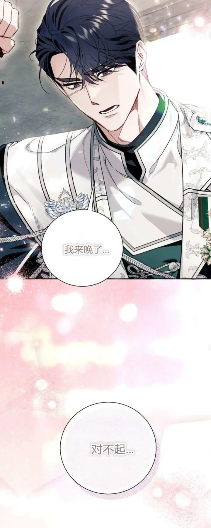 《根本不是普通的穿书》第57话图36