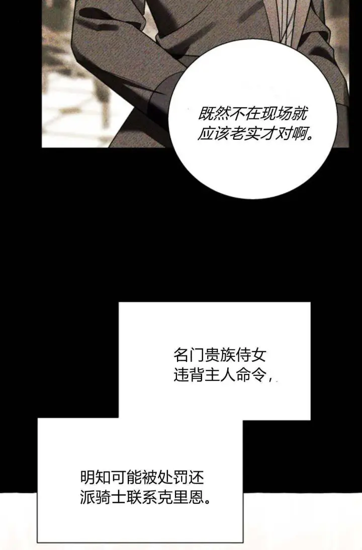 《根本不是普通的穿书》第57话图46