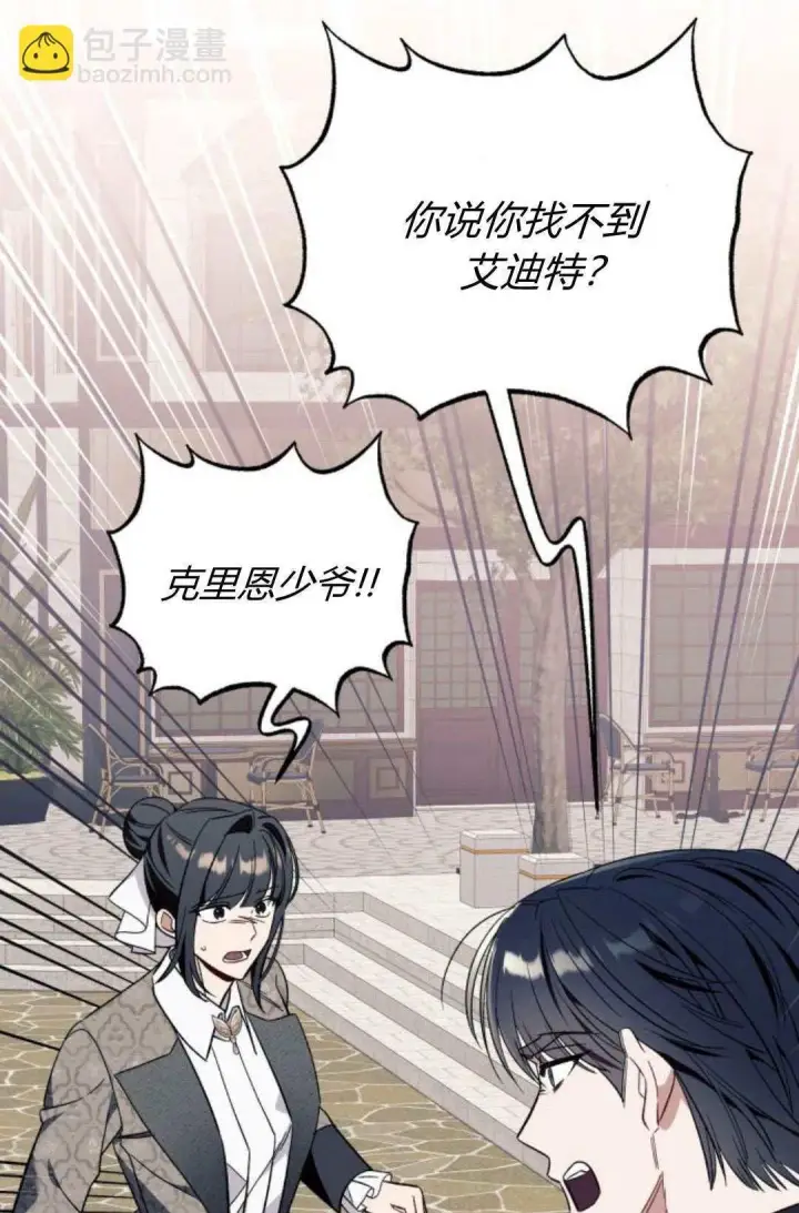 《根本不是普通的穿书》第57话图47