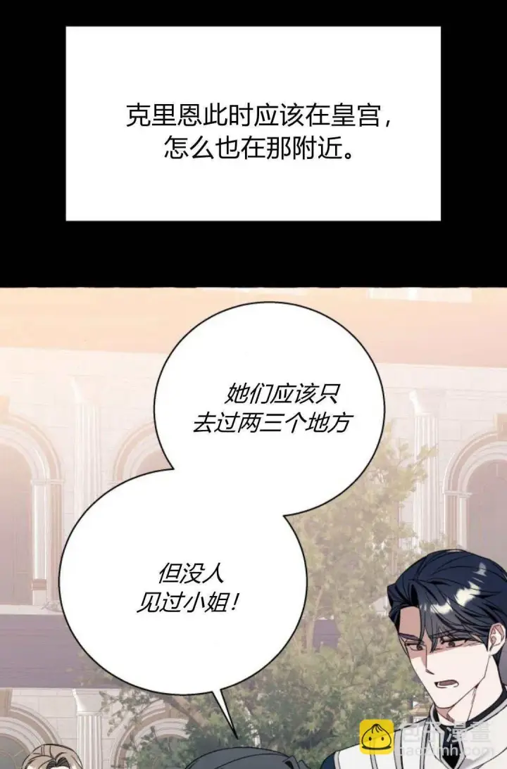 《根本不是普通的穿书》第57话图49