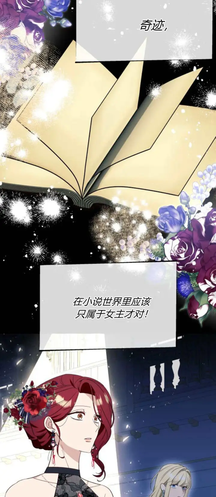《根本不是普通的穿书》第57话图57