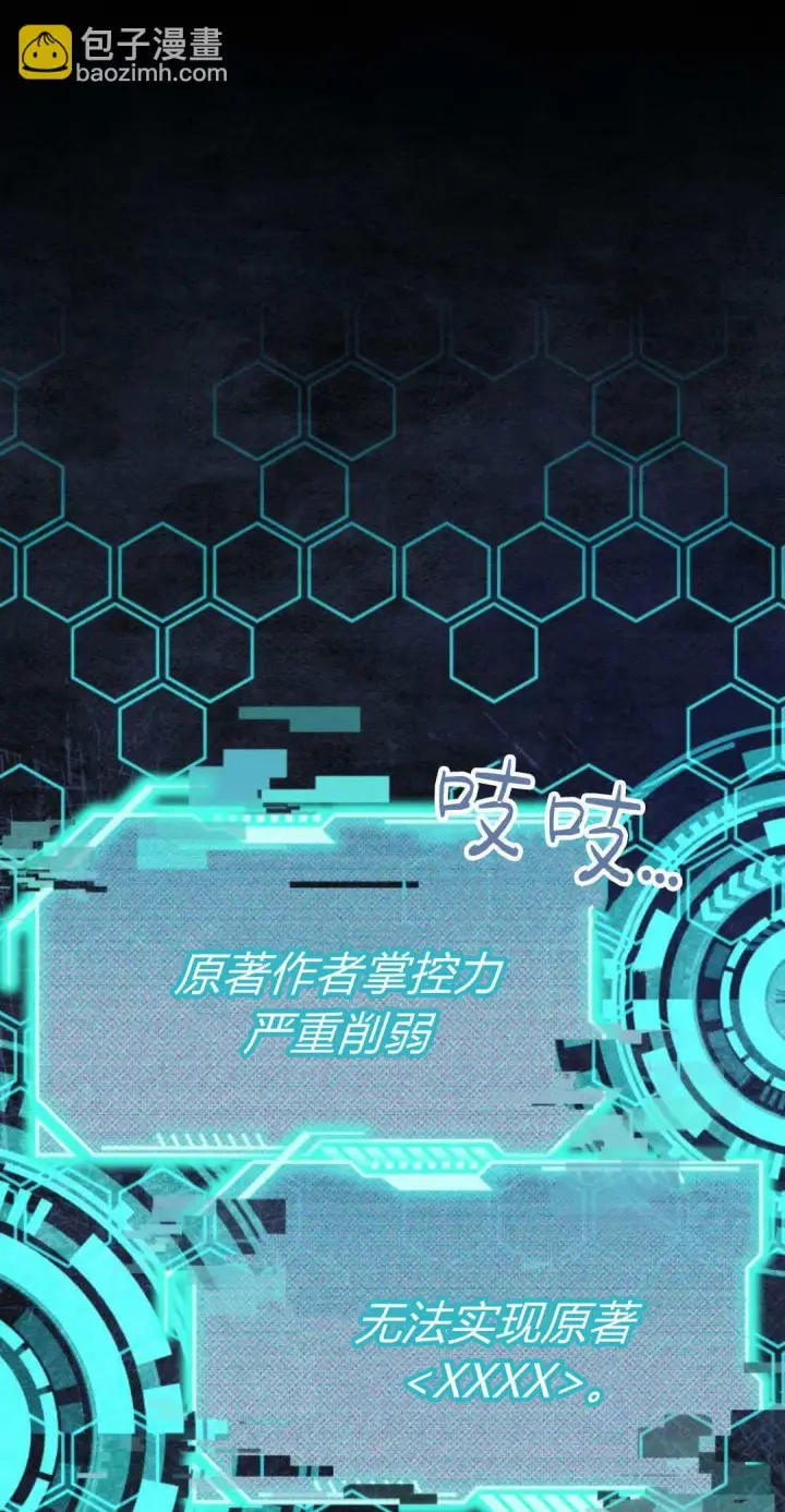 《根本不是普通的穿书》第57话图61