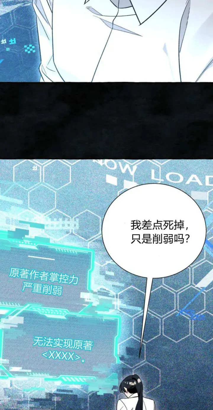《根本不是普通的穿书》第57话图63