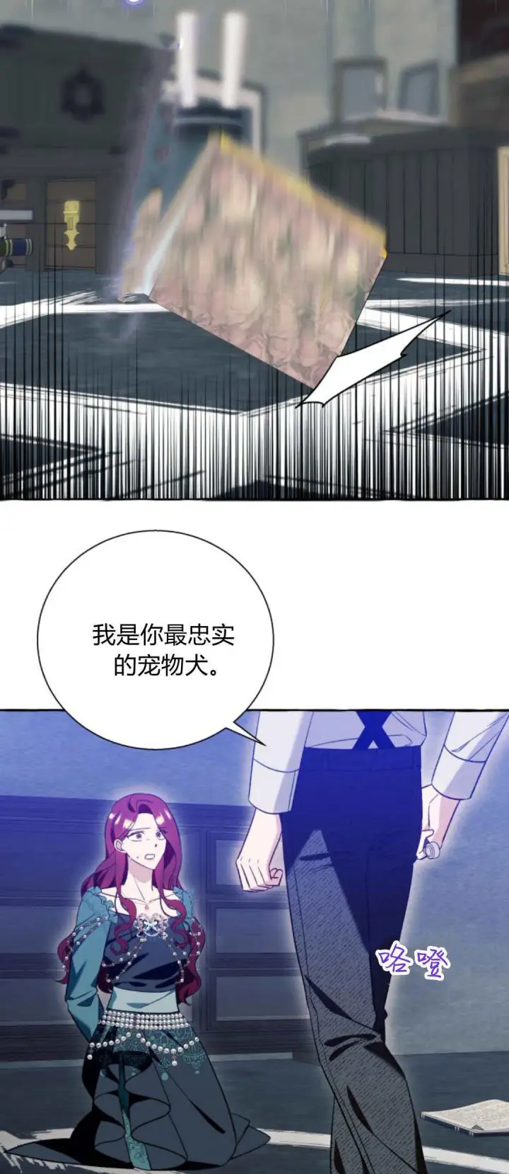 《根本不是普通的穿书》第57话图9