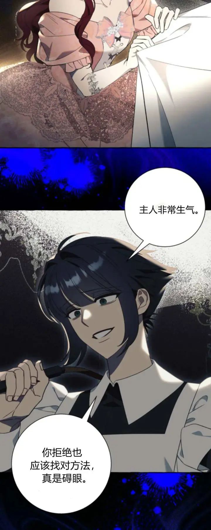 《根本不是普通的穿书》第58话图13
