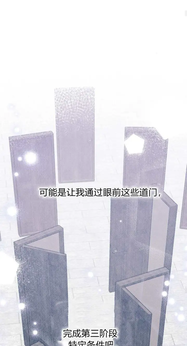 《根本不是普通的穿书》第58话图37