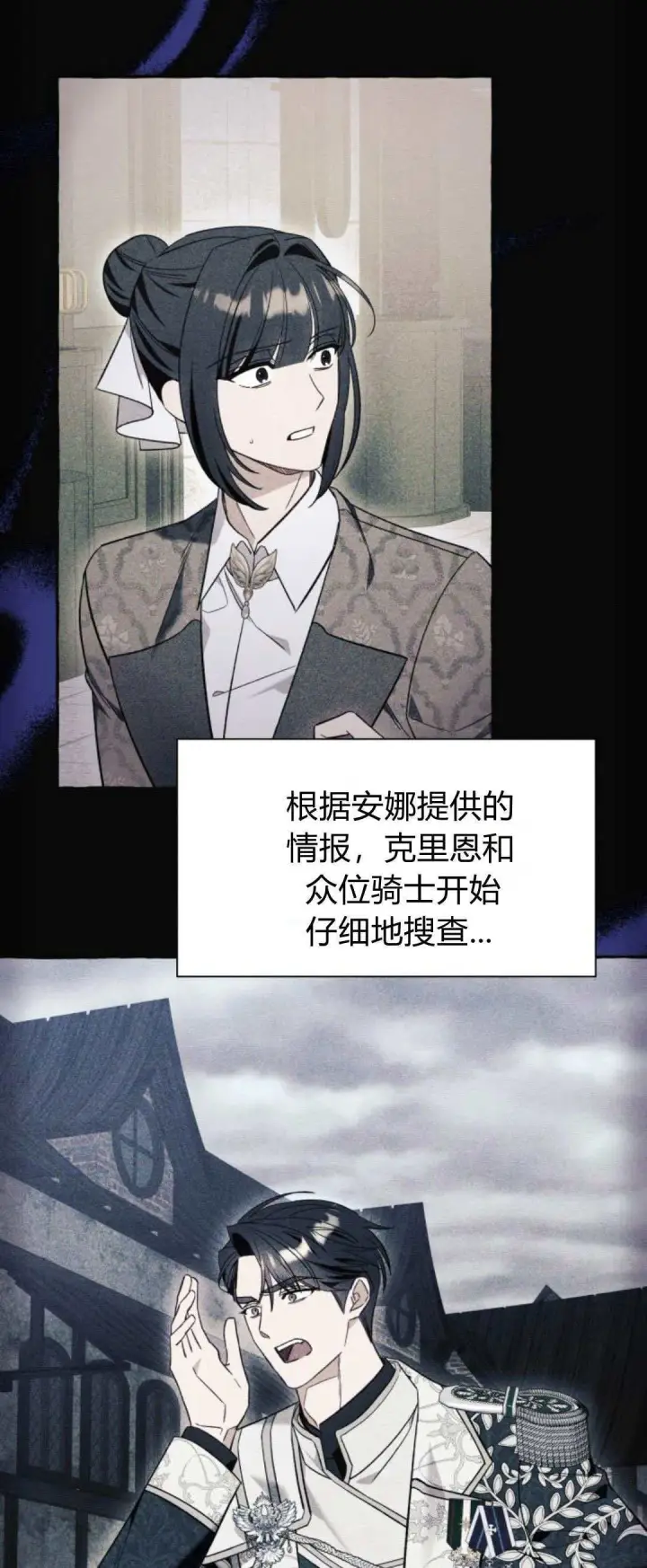 《根本不是普通的穿书》第58话图47
