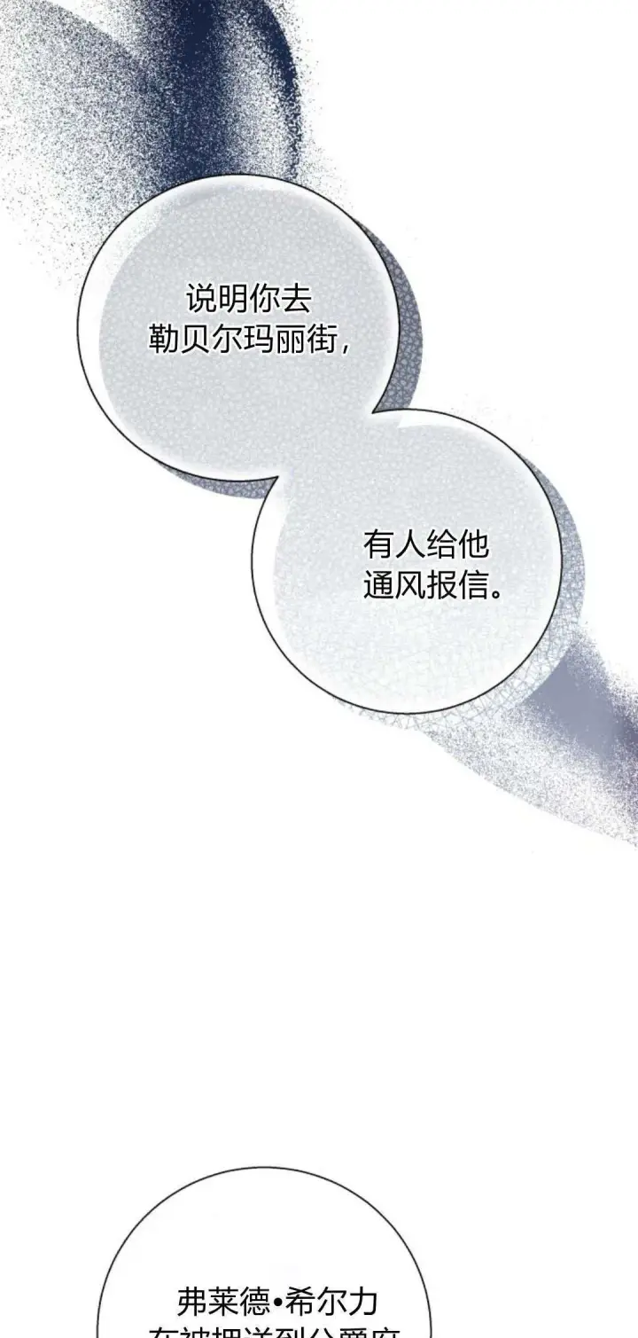 《根本不是普通的穿书》第58话图52