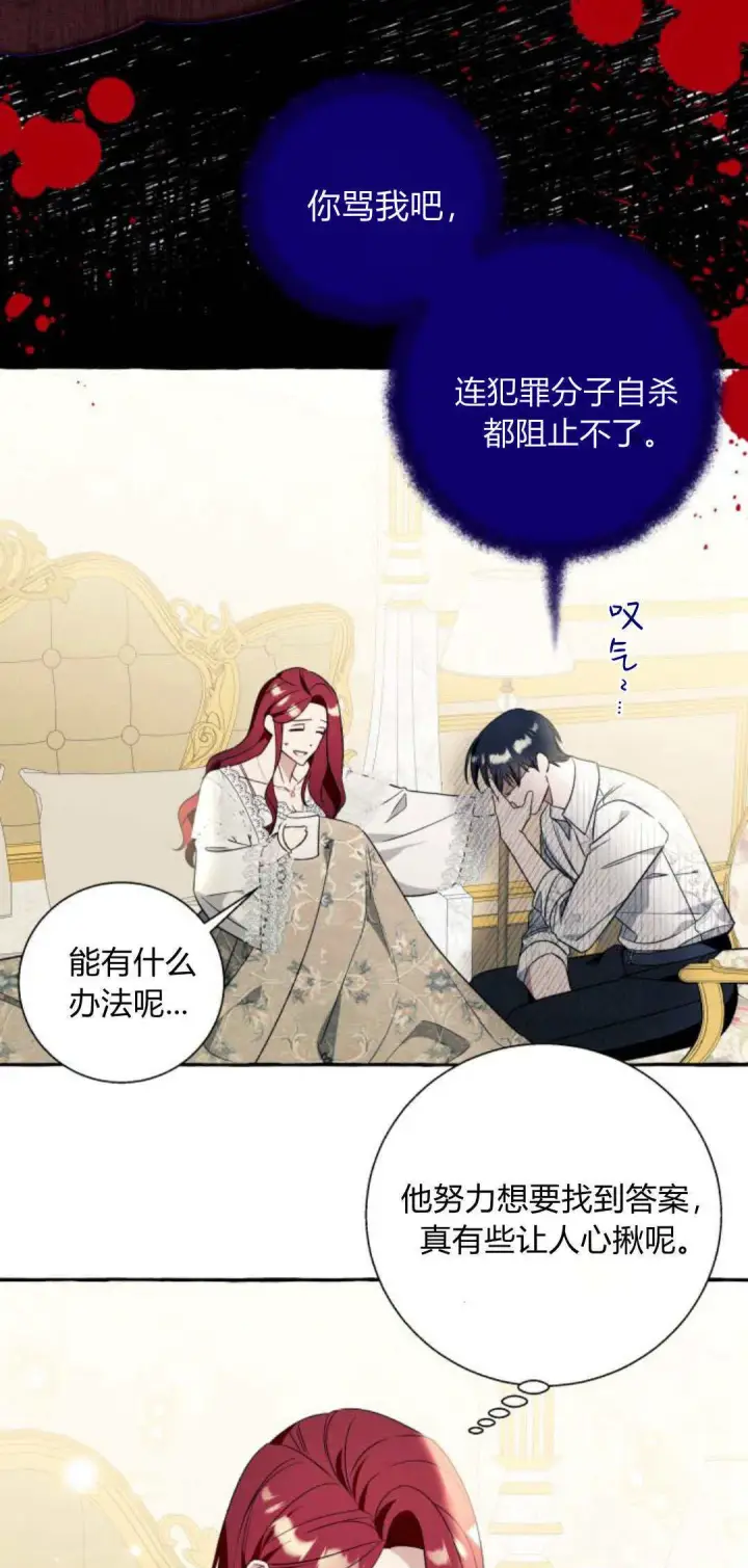 《根本不是普通的穿书》第58话图54