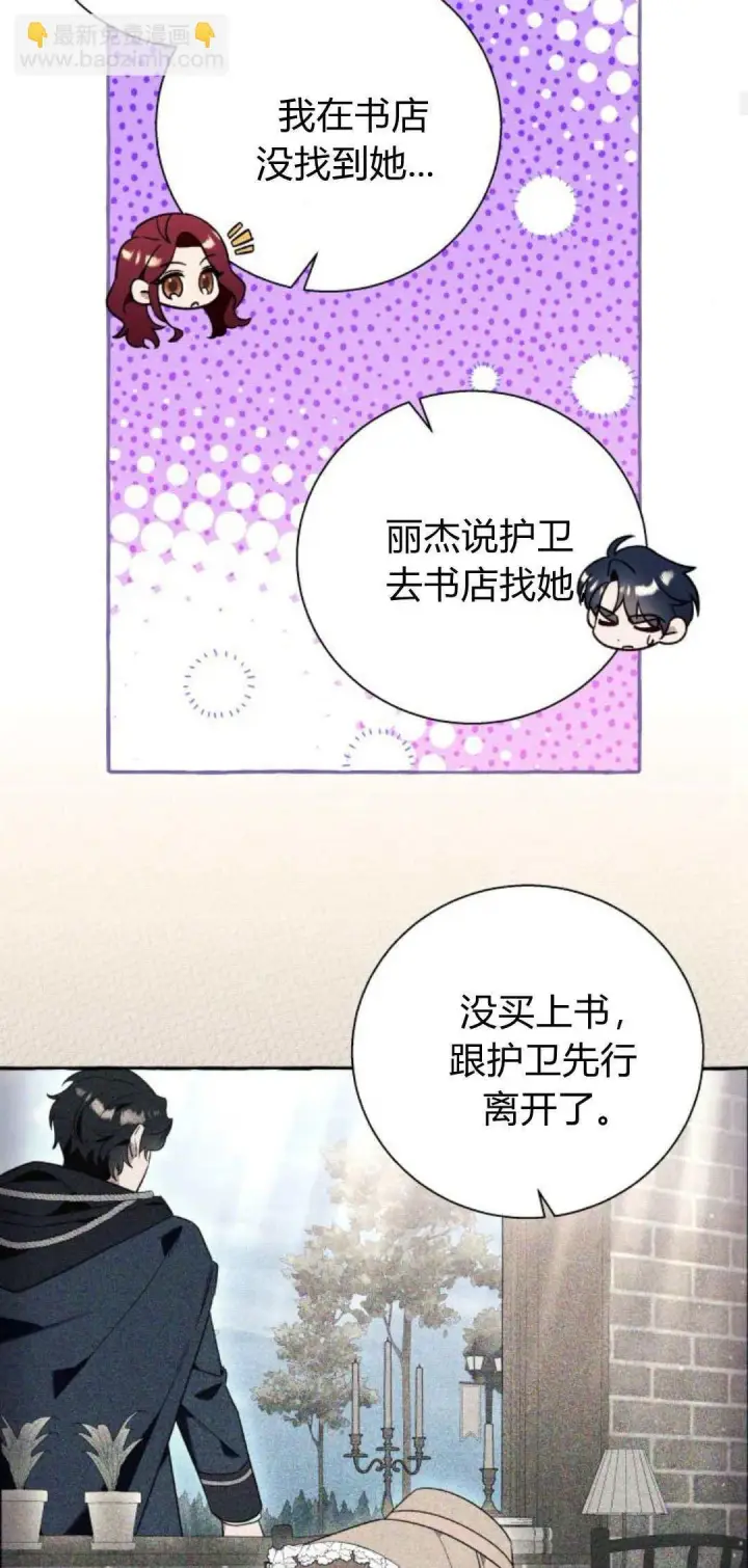 《根本不是普通的穿书》第58话图58