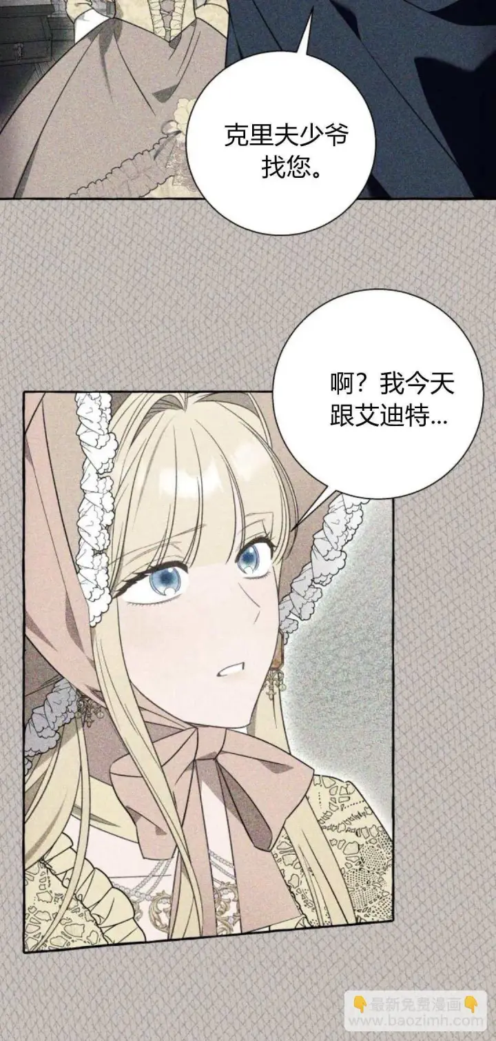 《根本不是普通的穿书》第58话图60