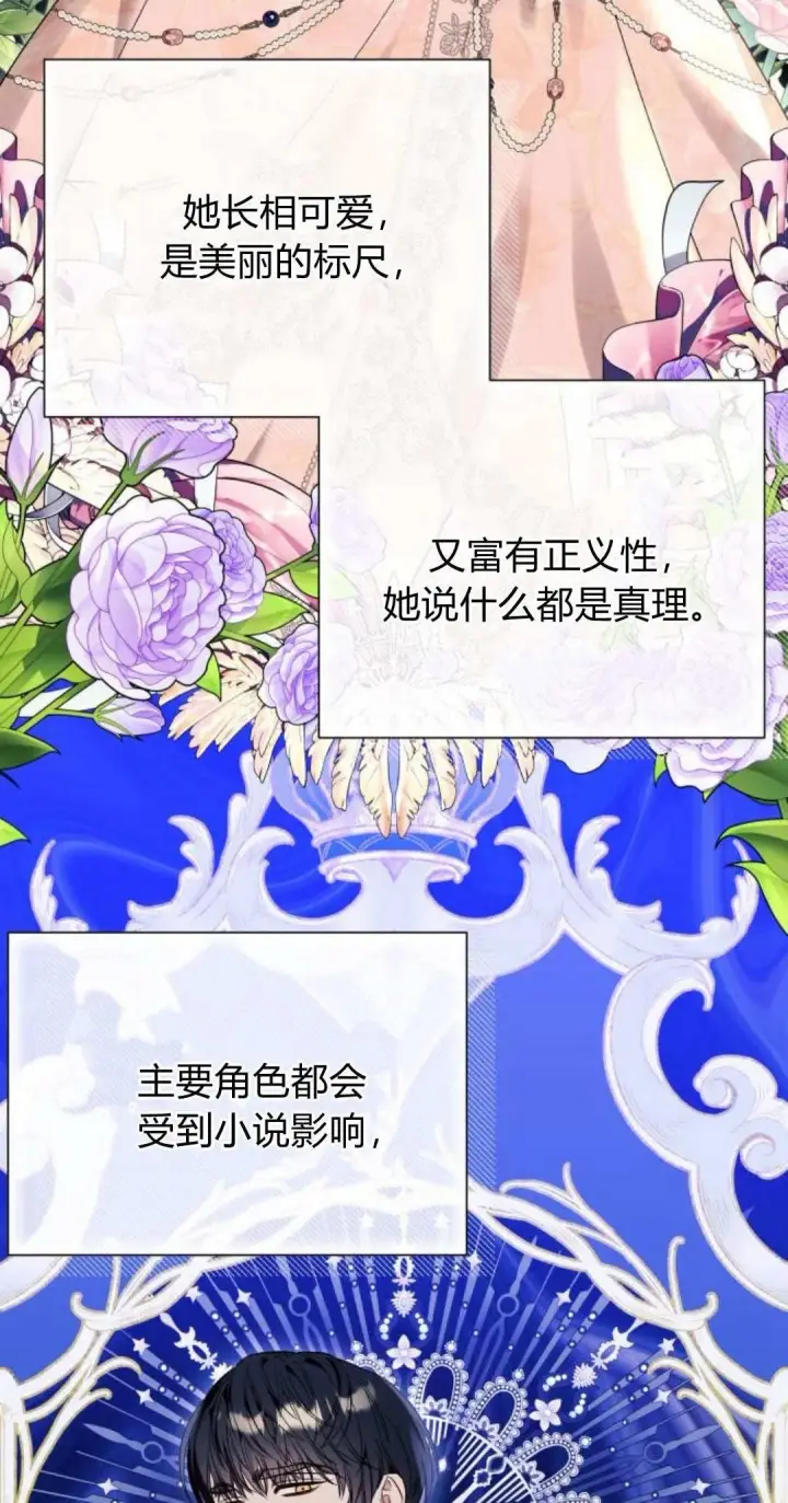 《根本不是普通的穿书》第58话图72