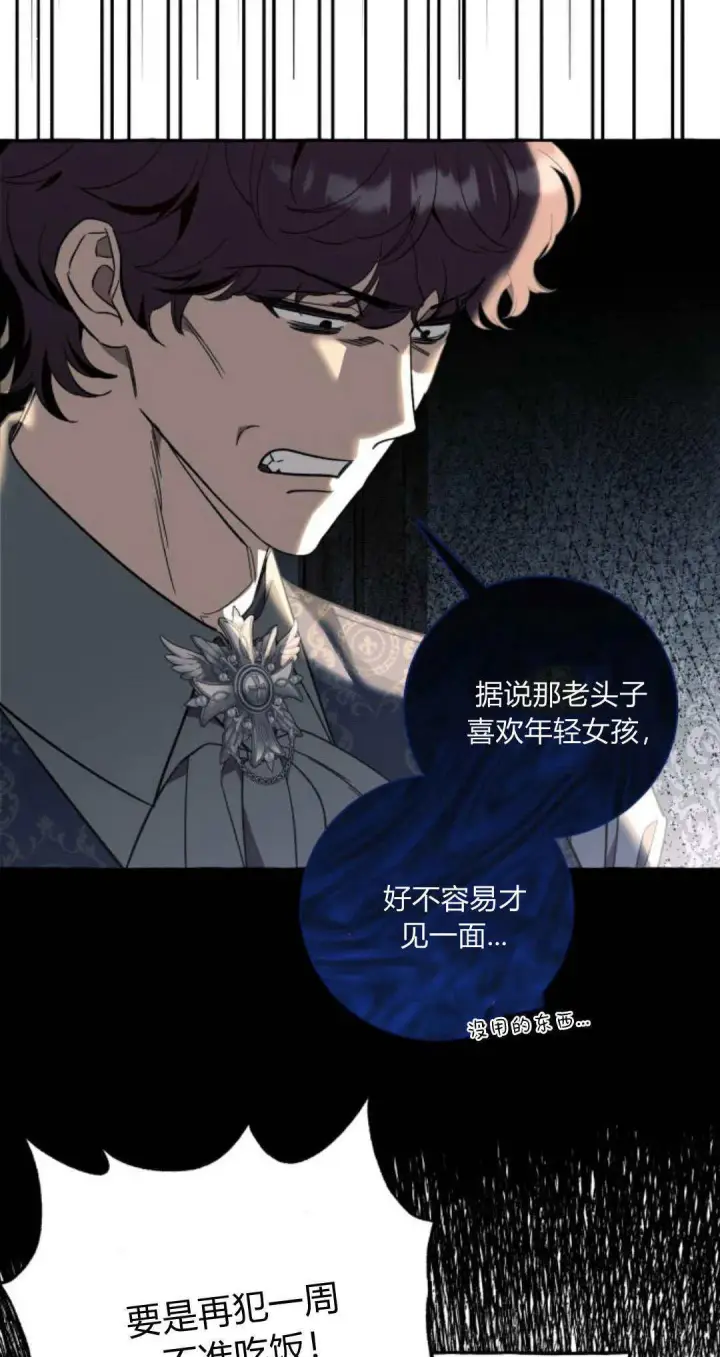 《根本不是普通的穿书》第58话图9