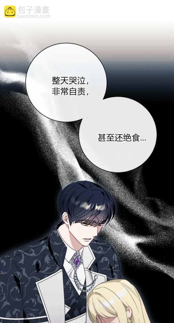 《根本不是普通的穿书》第59话图21