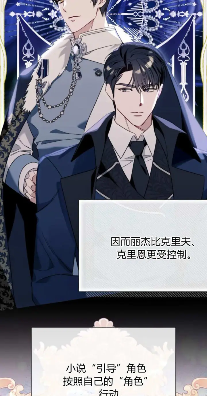 《根本不是普通的穿书》第59话图3