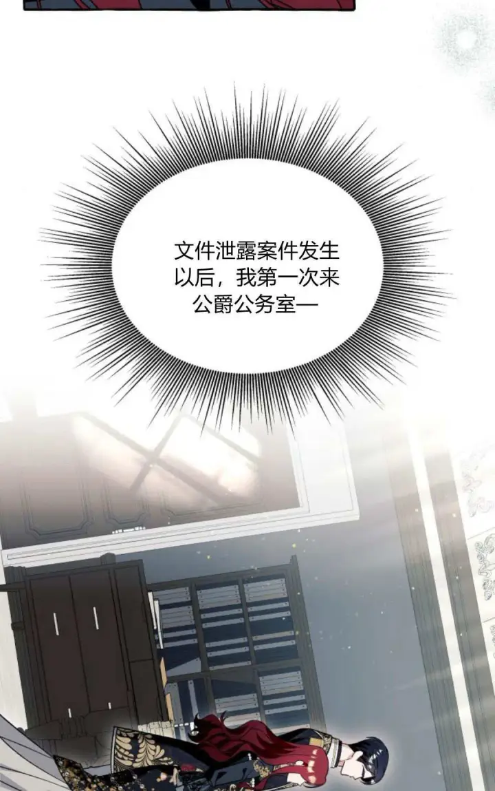 《根本不是普通的穿书》第59话图32