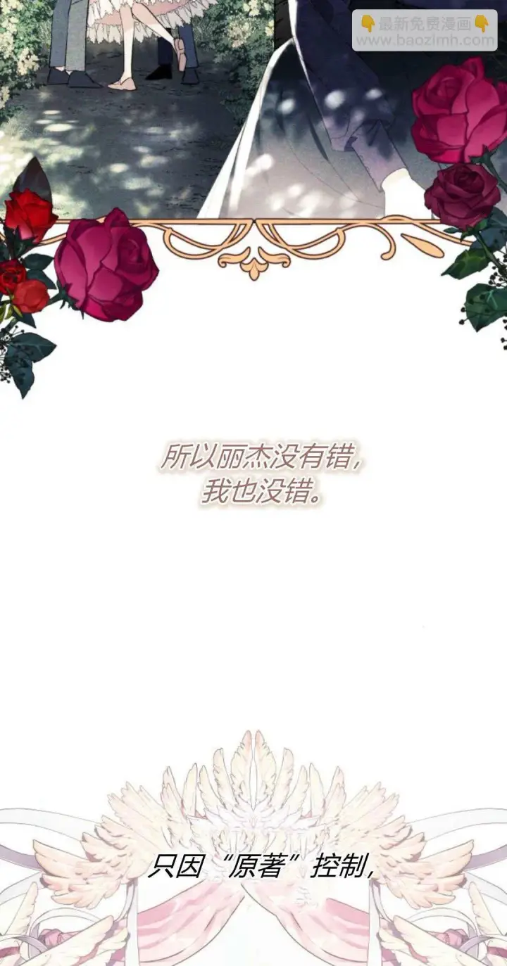 《根本不是普通的穿书》第59话图6